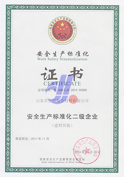 2014年榮獲山東省安全生產(chǎn)監(jiān)督管理局''安全生產(chǎn)標(biāo)準(zhǔn)化證書''